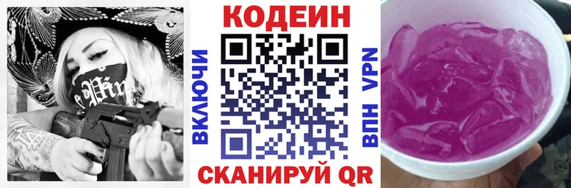 Купить где  Змеиногорск  Codein напиток Lean (лин) 